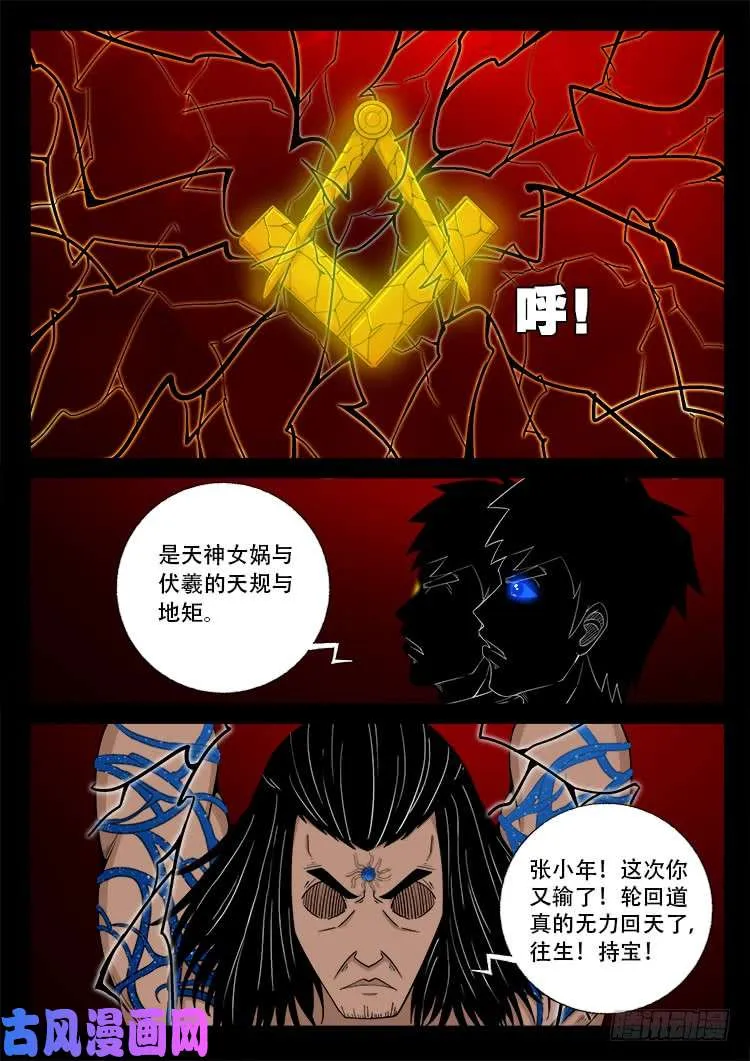 天宫宝藏 04 第8页