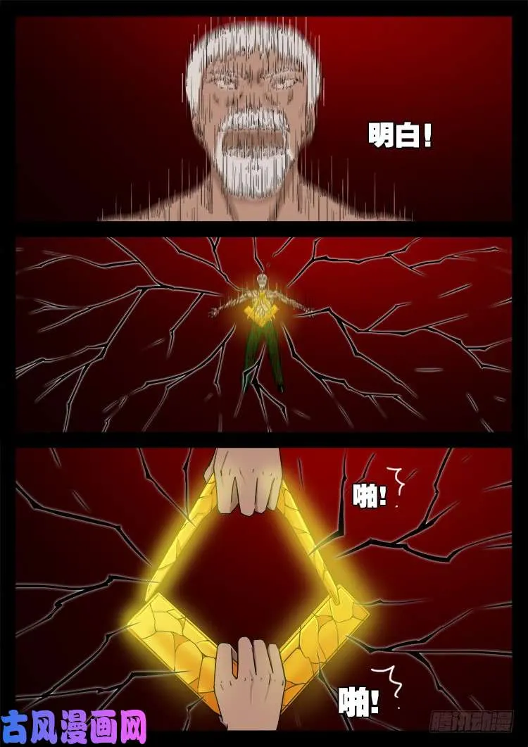 天宫宝藏 04 第9页