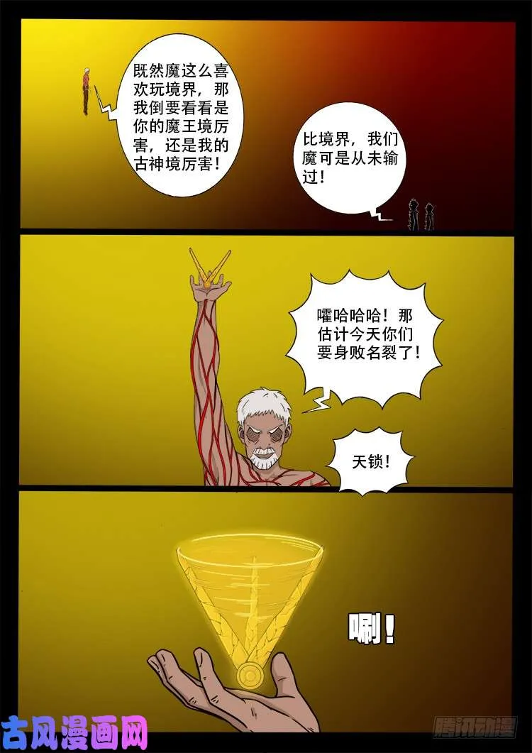 天宫宝藏 04 第11页