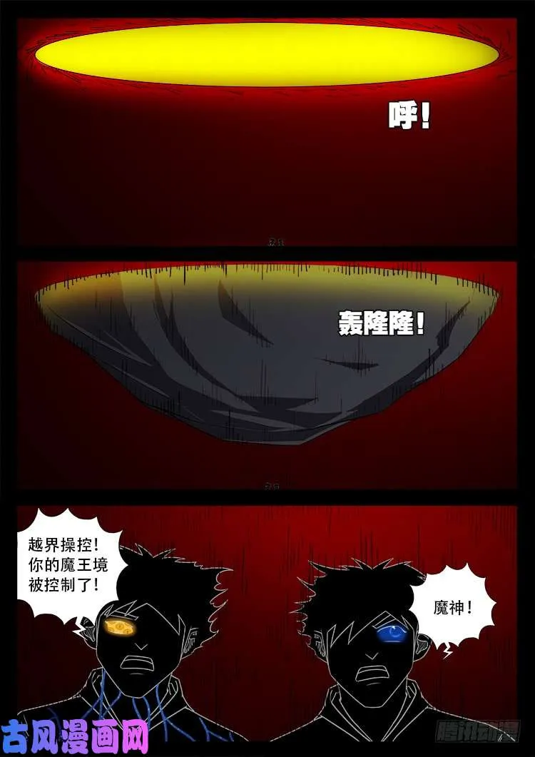 天宫宝藏 04 第12页