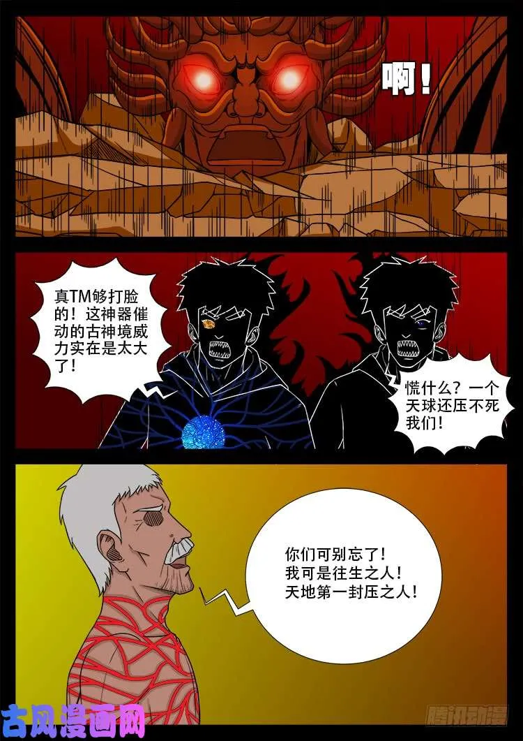 天宫宝藏 04 第15页