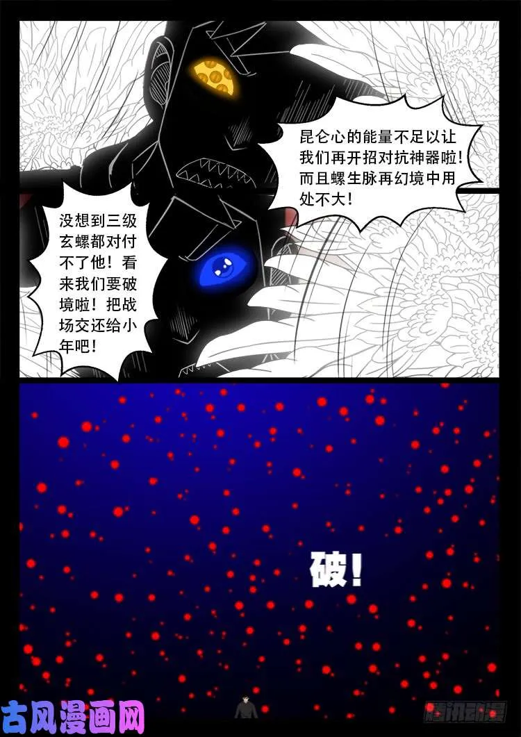 天宫宝藏 04 第18页