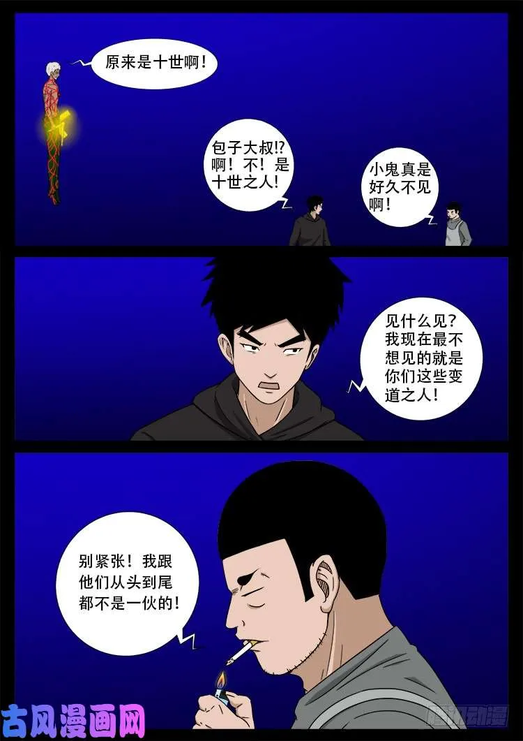 天宫宝藏 04 第20页