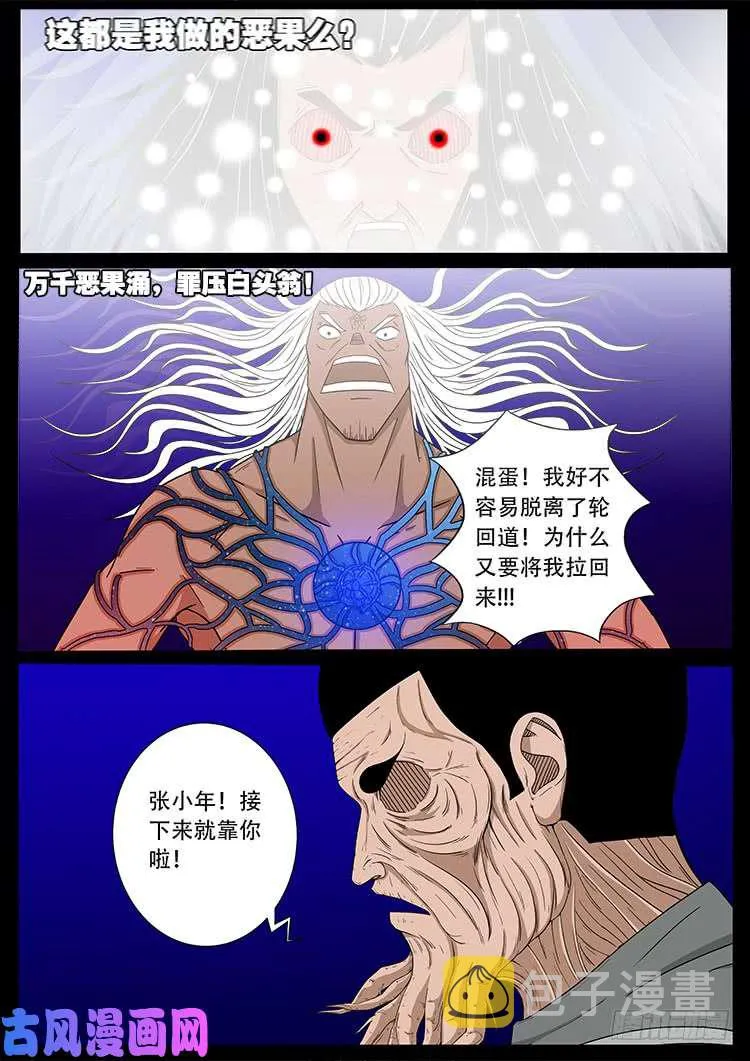 天宫宝藏 05 第13页