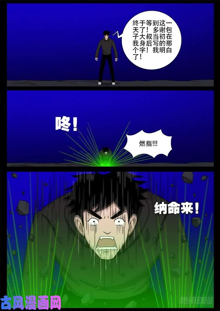 天宫宝藏 05 第14页