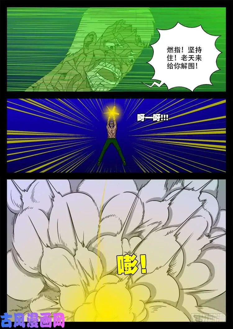 天宫宝藏 06 第4页