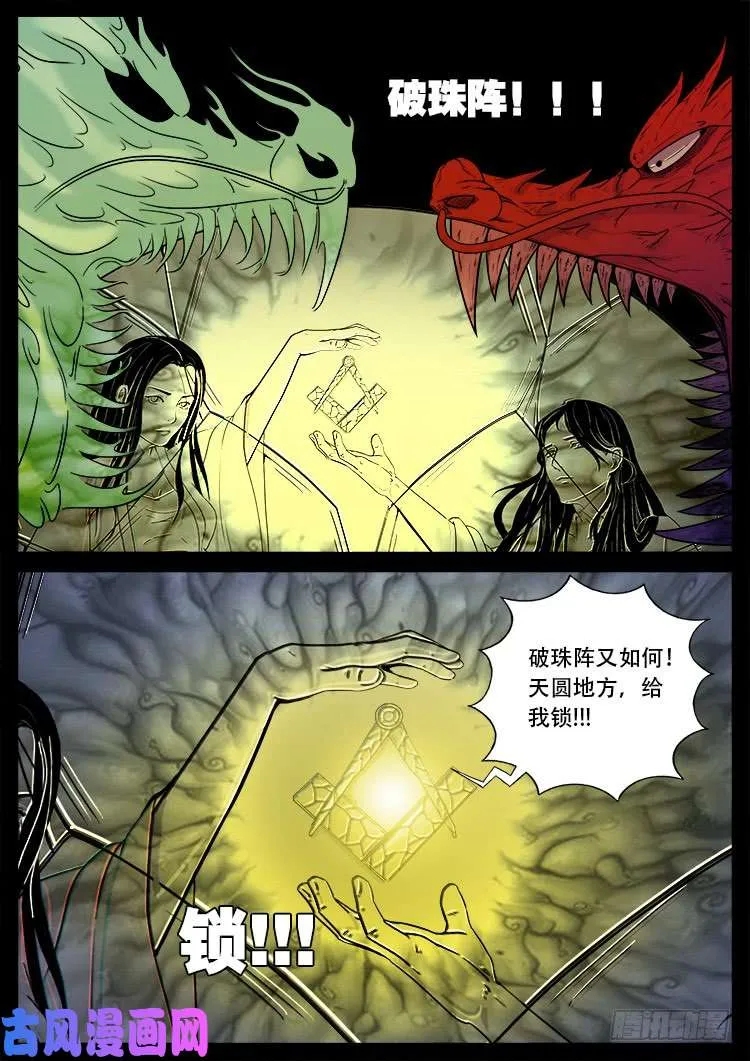 天宫宝藏 06 第11页