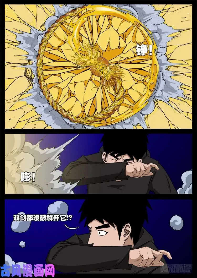 天宫宝藏 06 第12页
