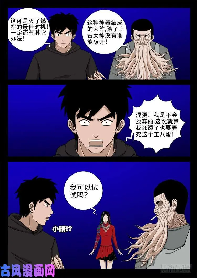天宫宝藏 06 第13页