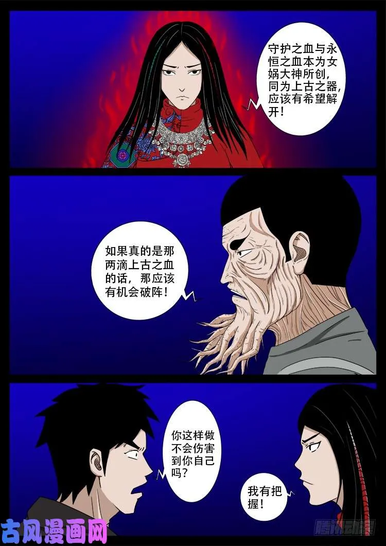 天宫宝藏 06 第14页