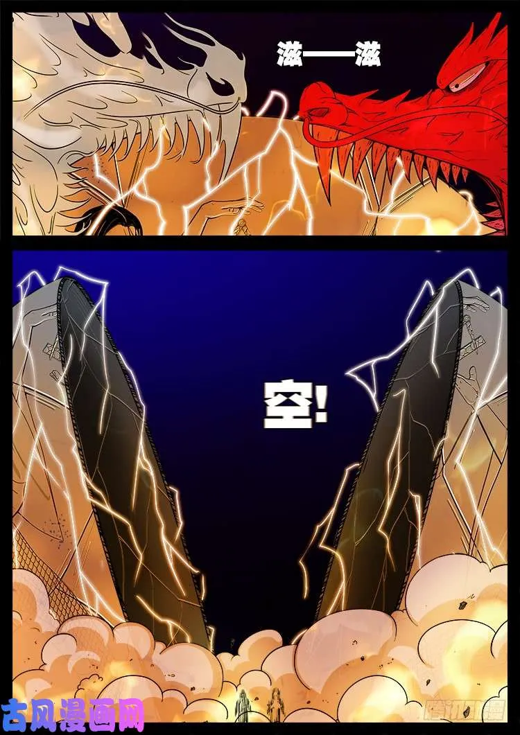 天宫宝藏 06 第21页