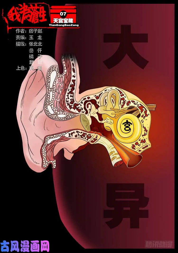 天宫宝藏 07 第1页