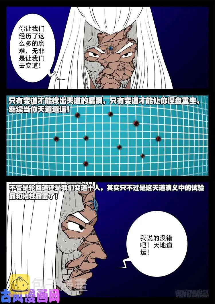天宫宝藏 07 第9页
