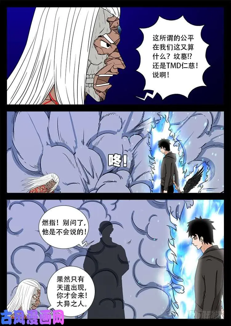 天宫宝藏 07 第10页