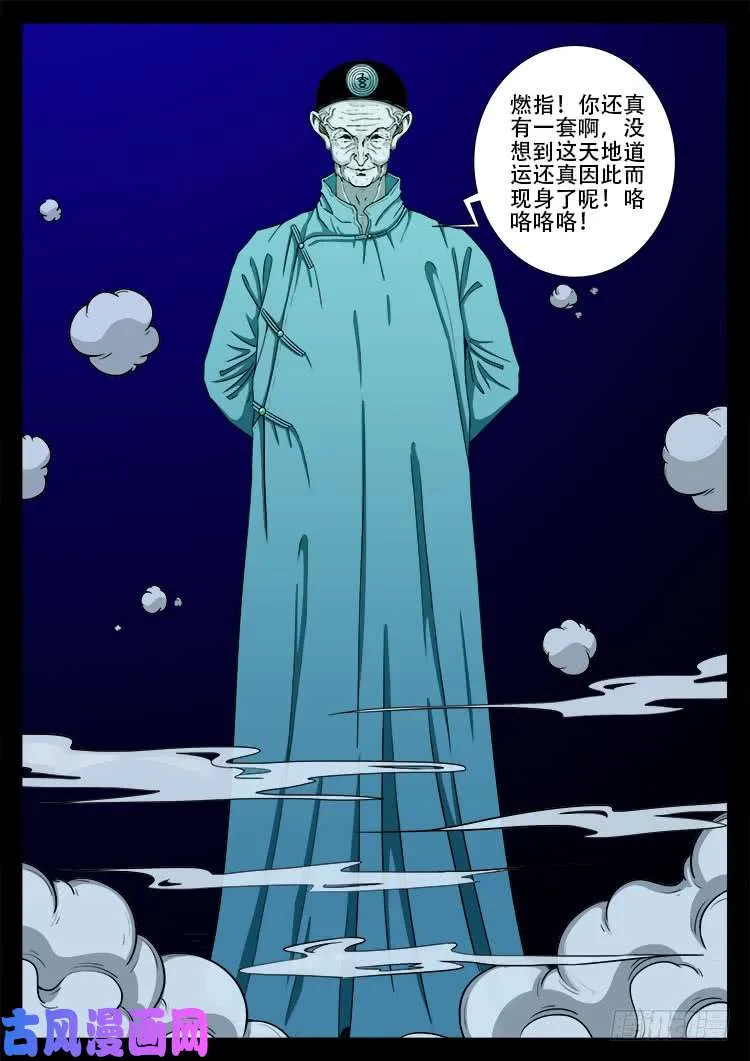 天宫宝藏 07 第11页
