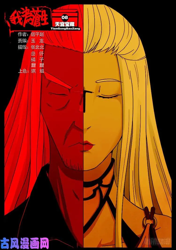 天宫宝藏 08 第1页