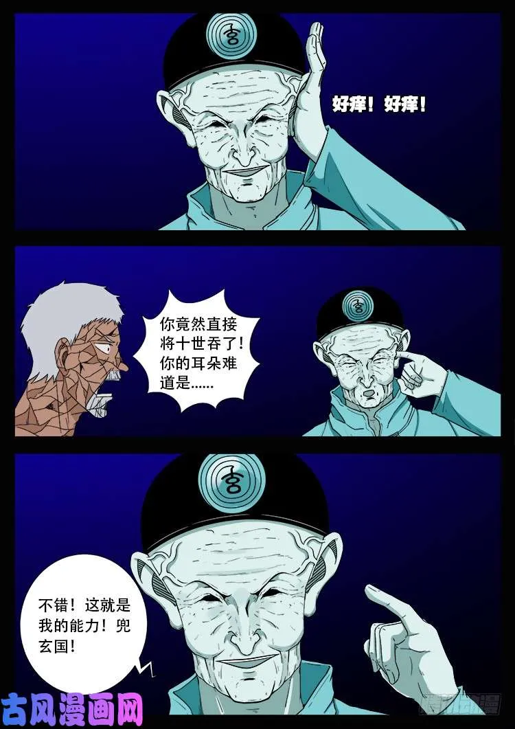 天宫宝藏 08 第8页