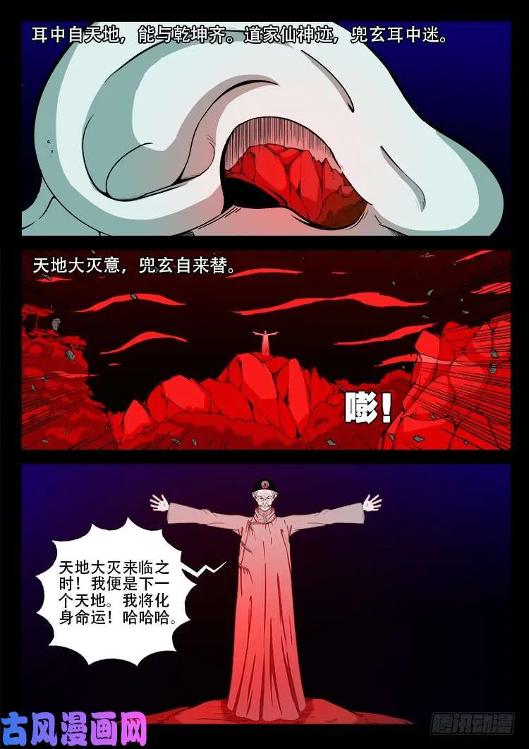 天宫宝藏 08 第10页