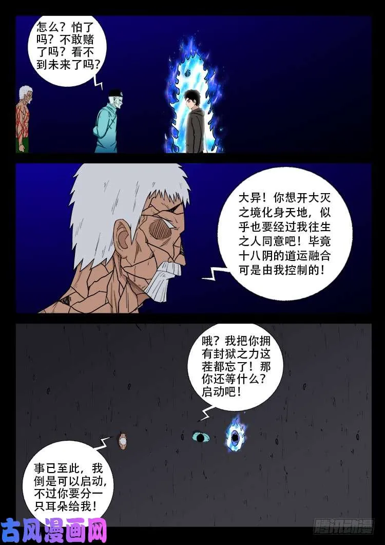 天宫宝藏 08 第11页