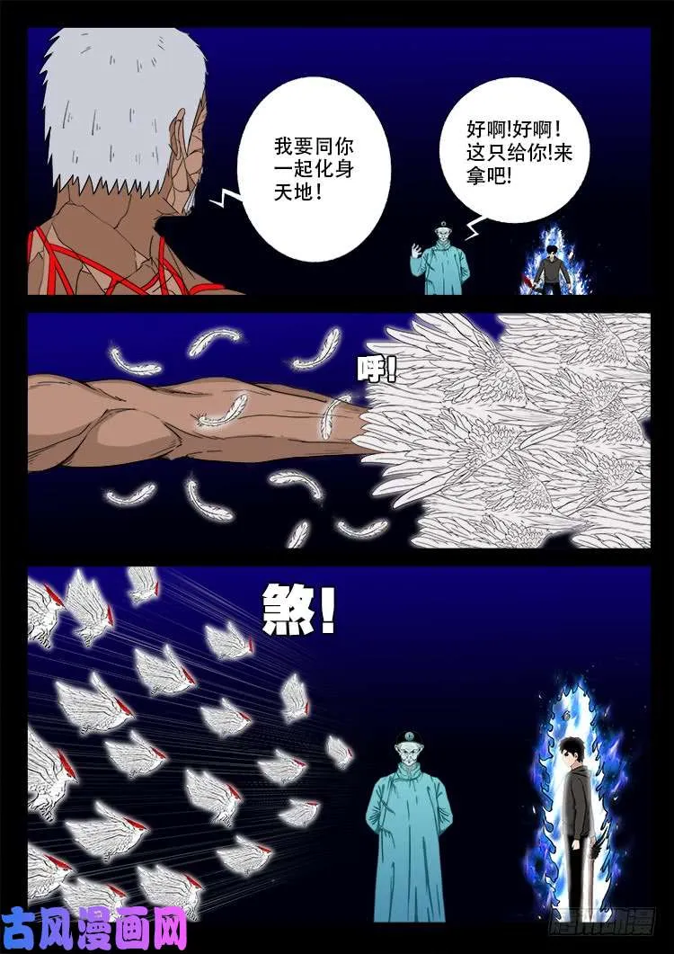 天宫宝藏 08 第12页
