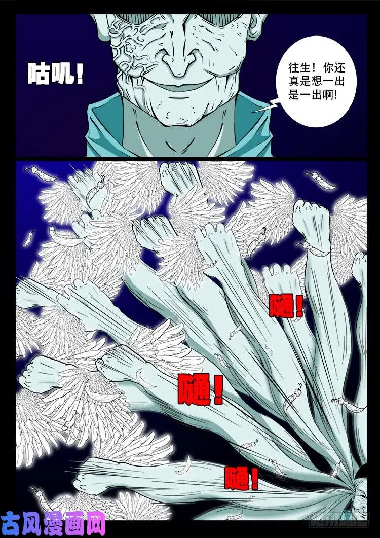 天宫宝藏 08 第13页