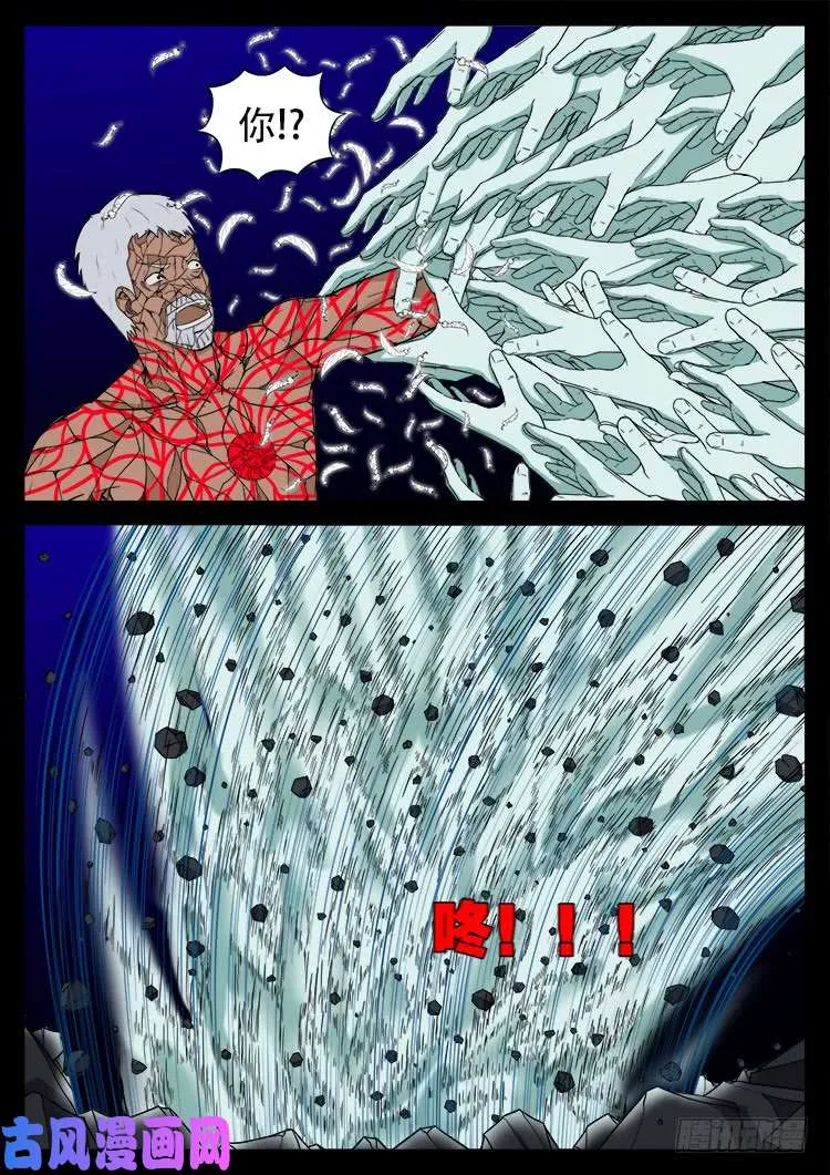 天宫宝藏 08 第14页