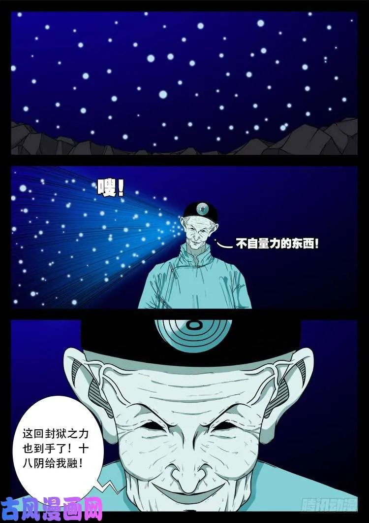 天宫宝藏 08 第15页