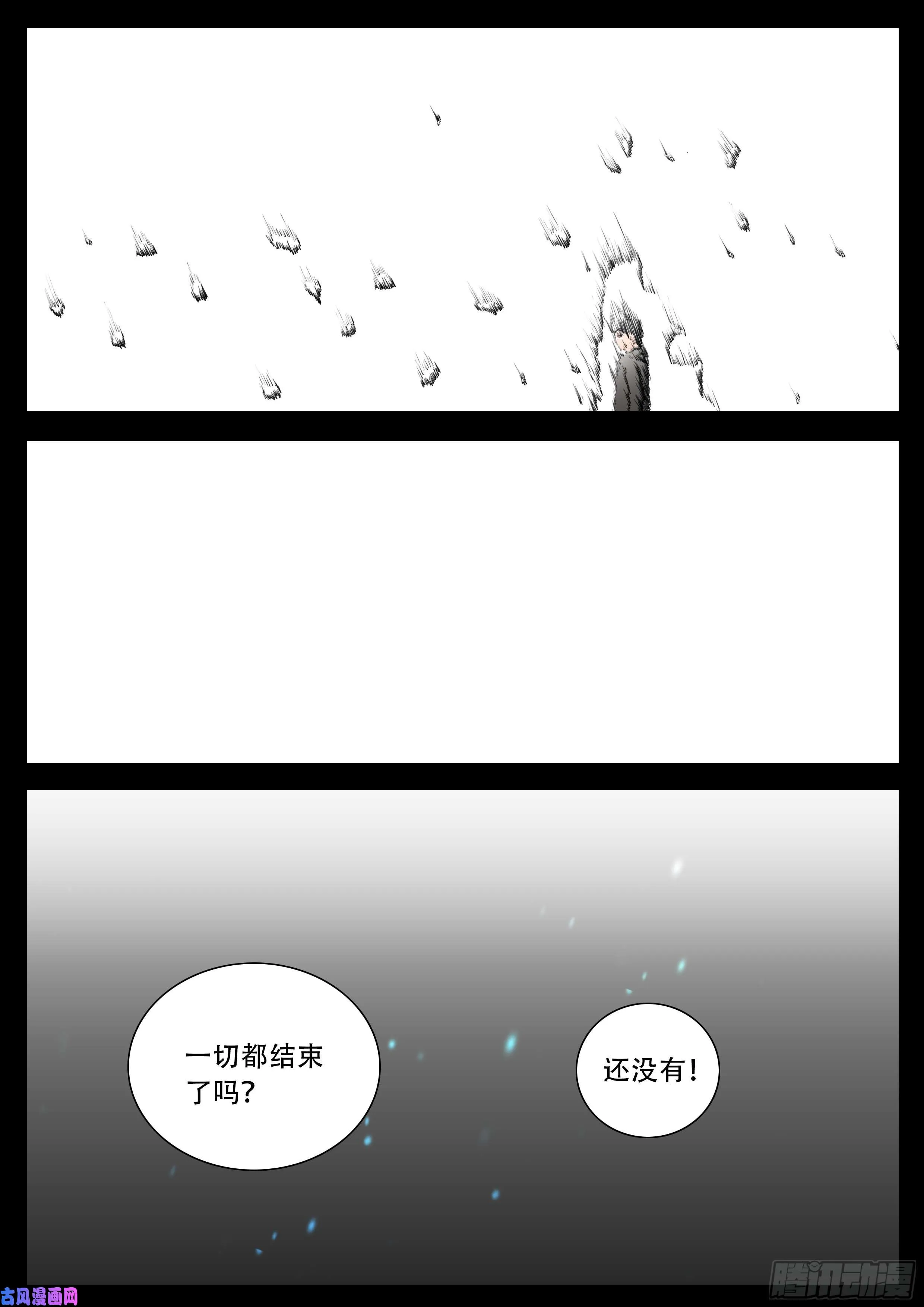 天宫宝藏 08 第18页