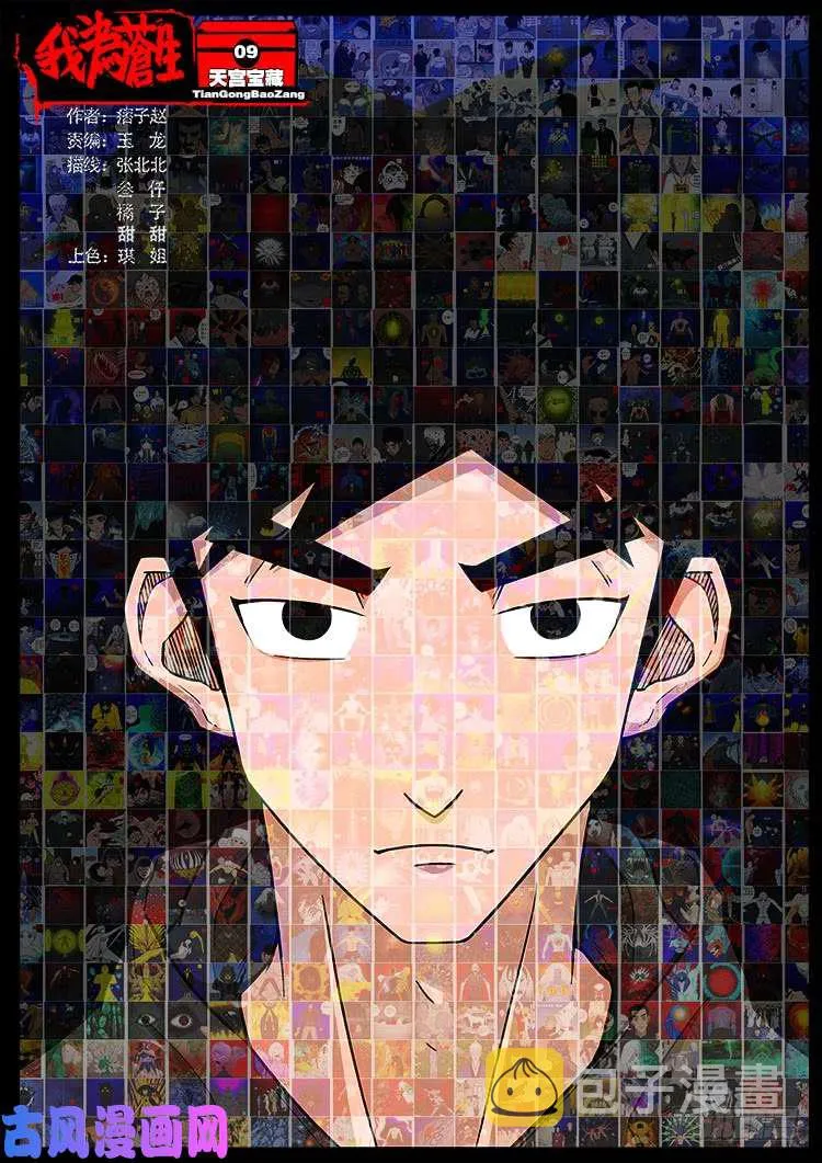 天宫宝藏 09 第1页