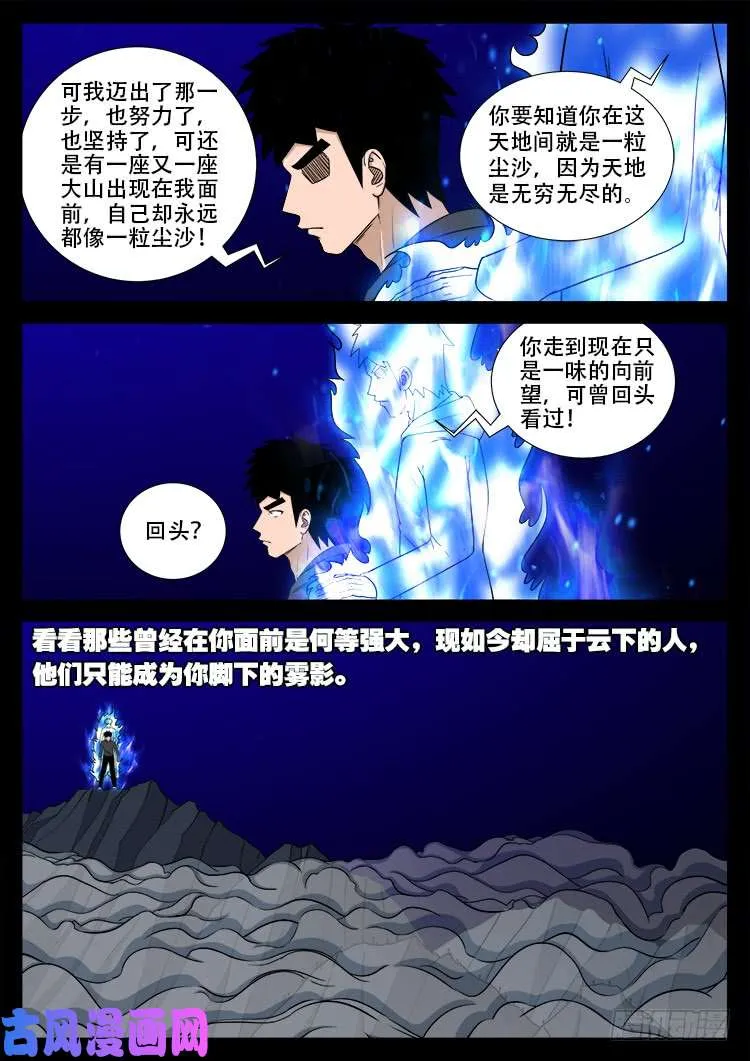 天宫宝藏 09 第4页