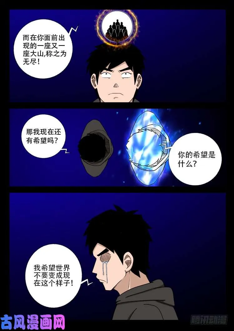 天宫宝藏 09 第6页