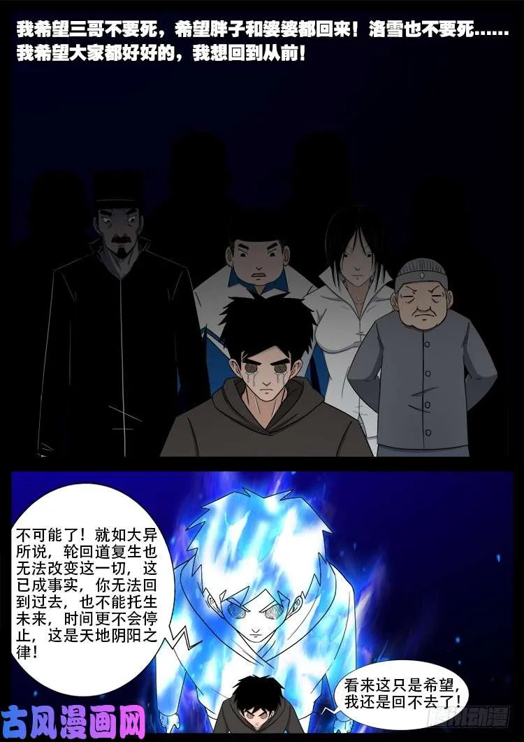 天宫宝藏 09 第7页