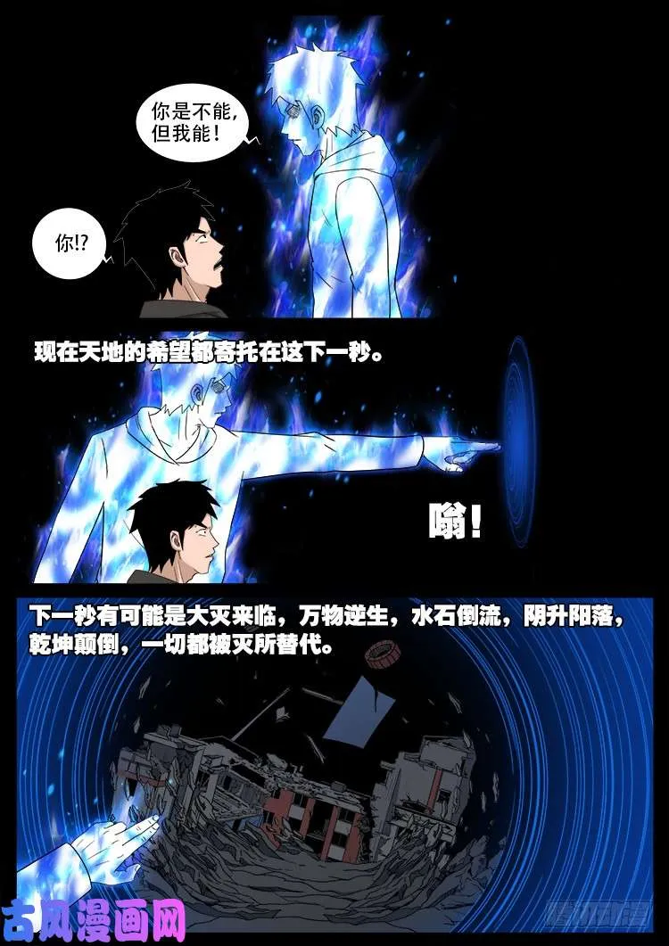 天宫宝藏 09 第8页