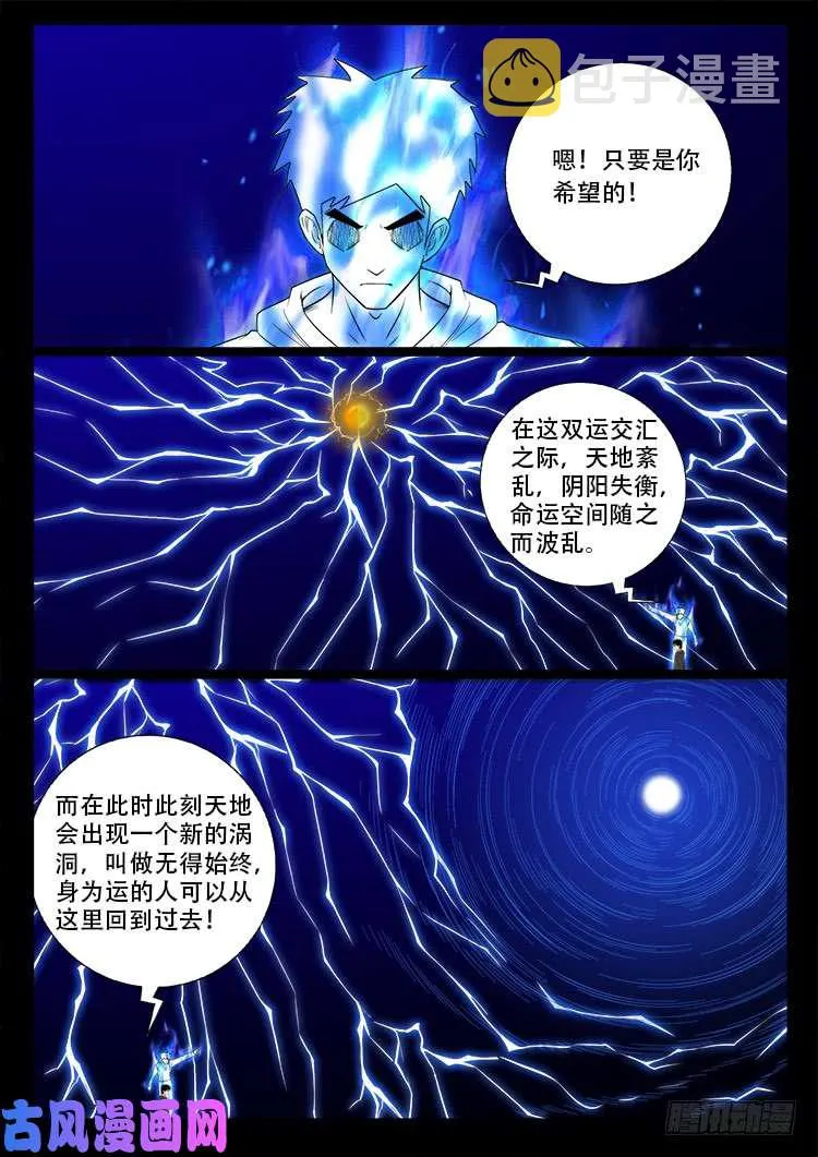 天宫宝藏 09 第9页