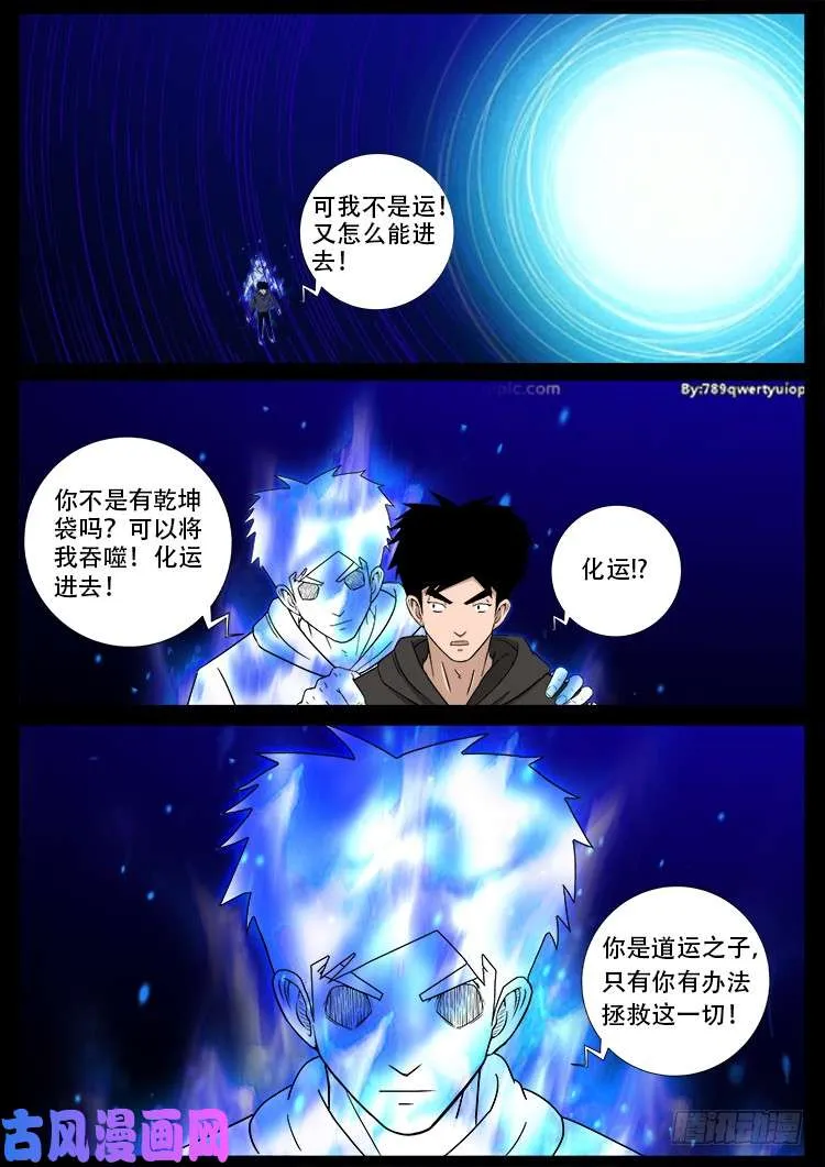 天宫宝藏 09 第10页