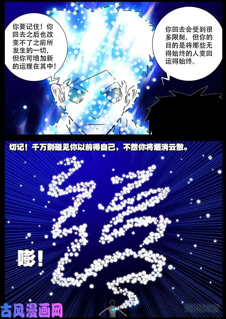 天宫宝藏 09 第11页