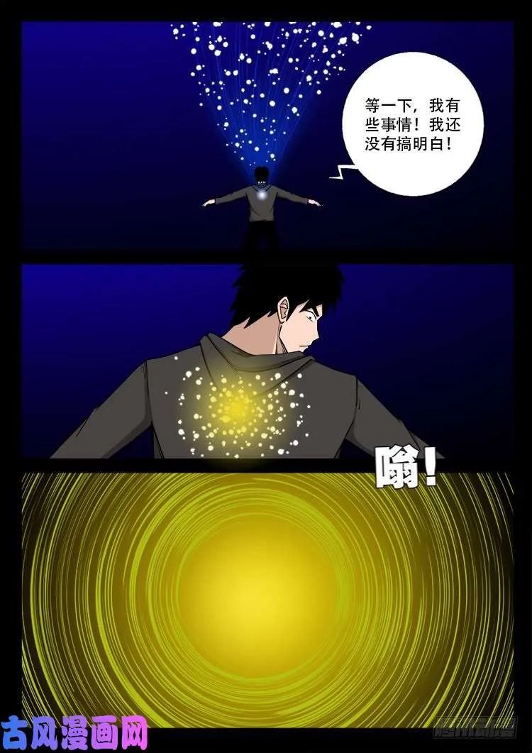 天宫宝藏 09 第12页