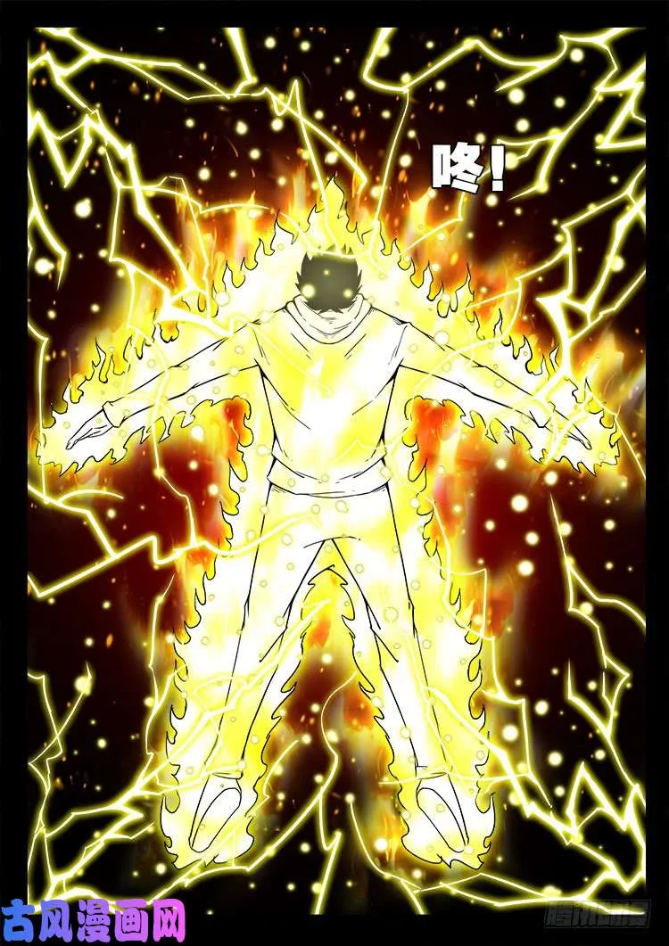 天宫宝藏 09 第13页