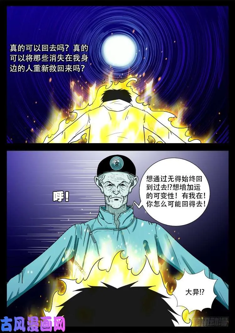 天宫宝藏 09 第14页