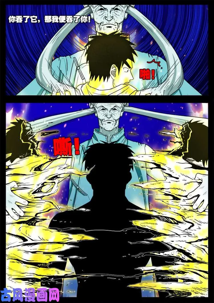 天宫宝藏 09 第15页