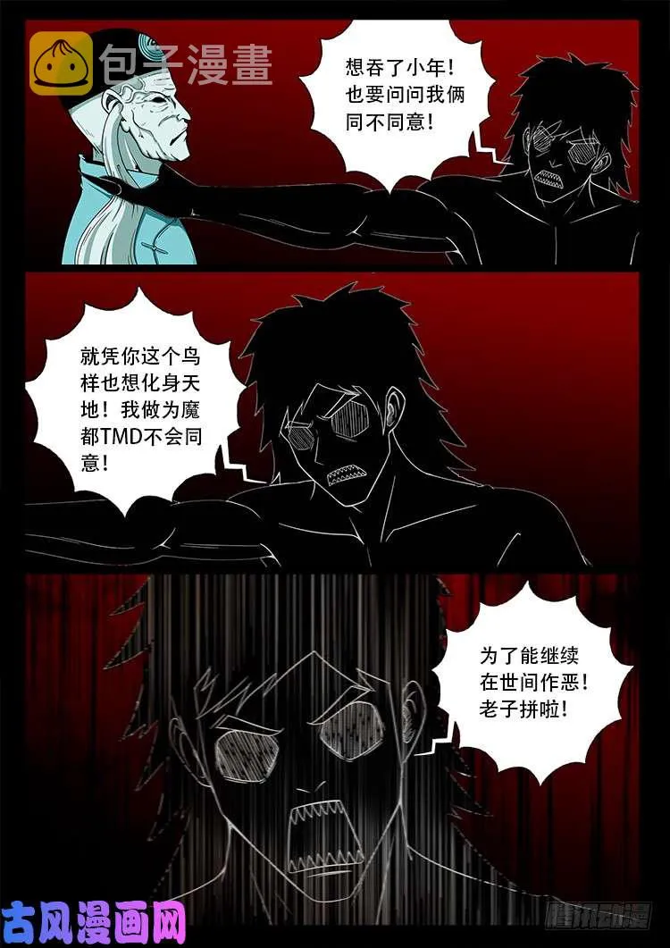 天宫宝藏 09 第16页