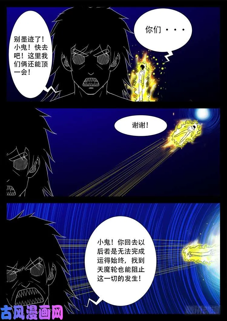 天宫宝藏 09 第18页