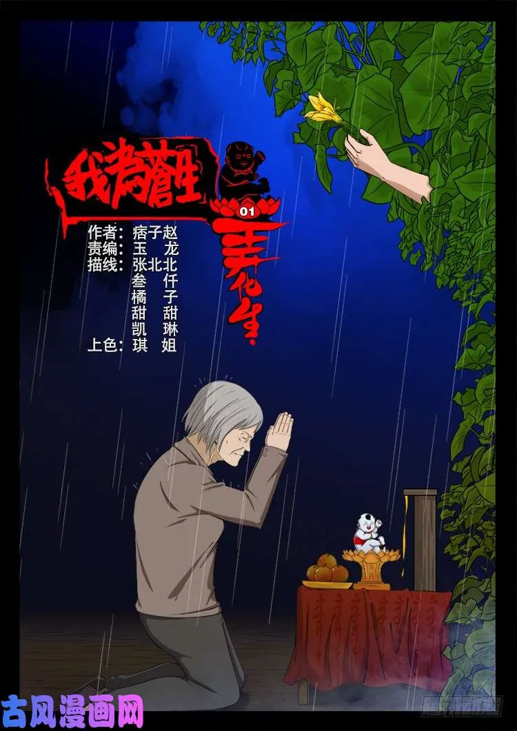 弄化生 01 第4页
