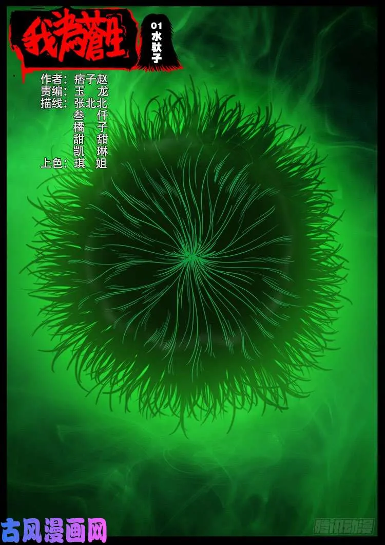 水驮子 01 第1页