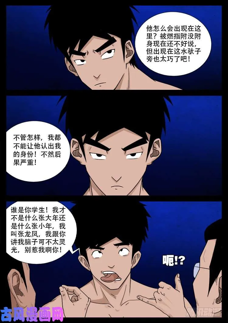 水驮子 02 第3页
