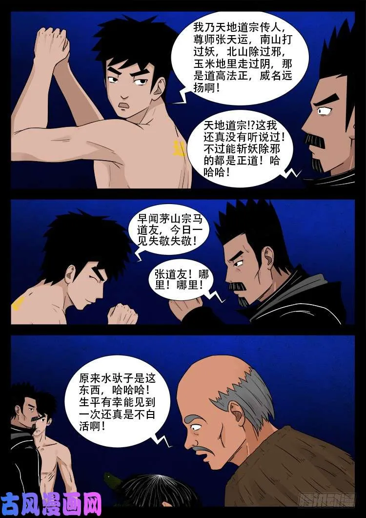 水驮子 02 第7页