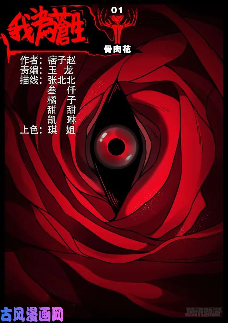 骨肉花 01 第1页