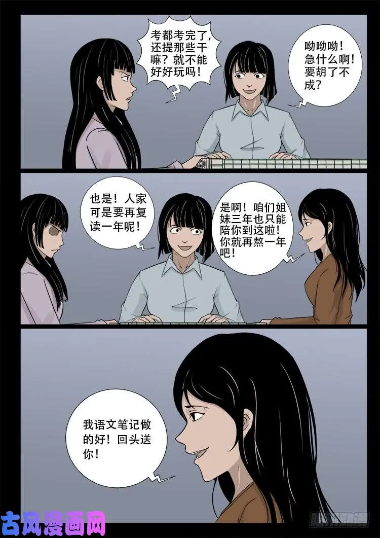 骨肉花 01 第4页