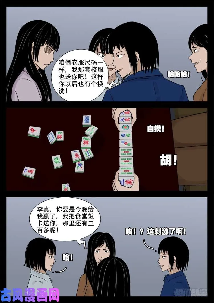 骨肉花 01 第5页