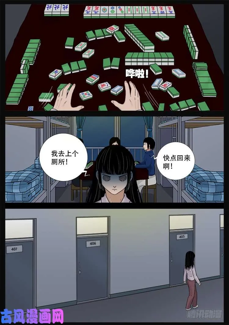 骨肉花 01 第6页